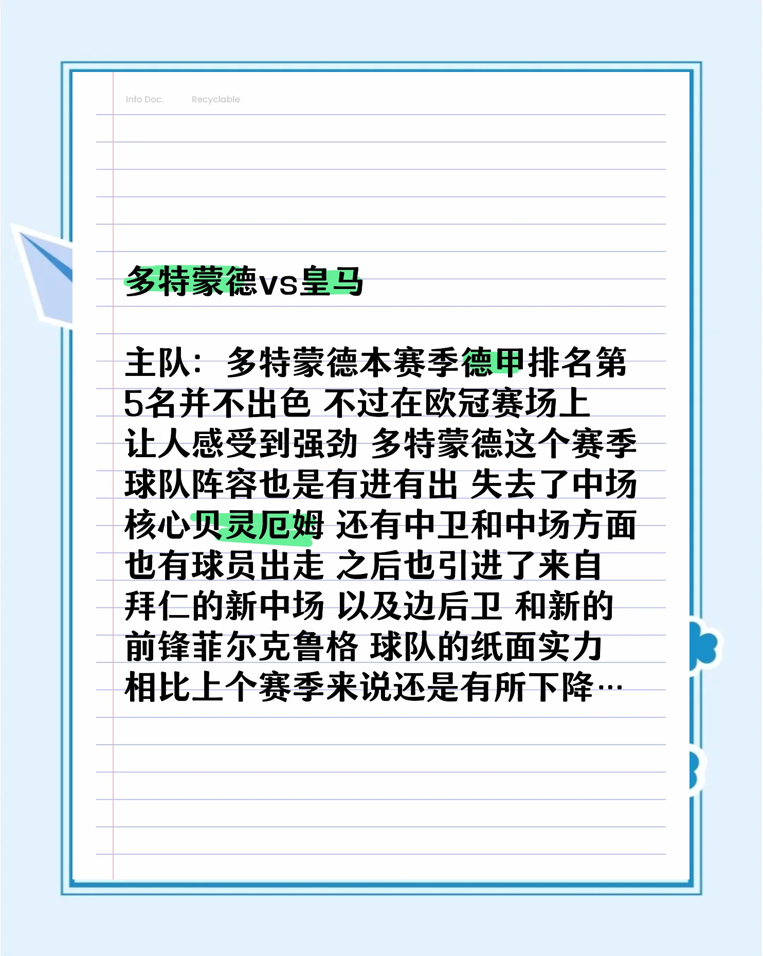 多特蒙德主场惜败，利物浦晋级八强