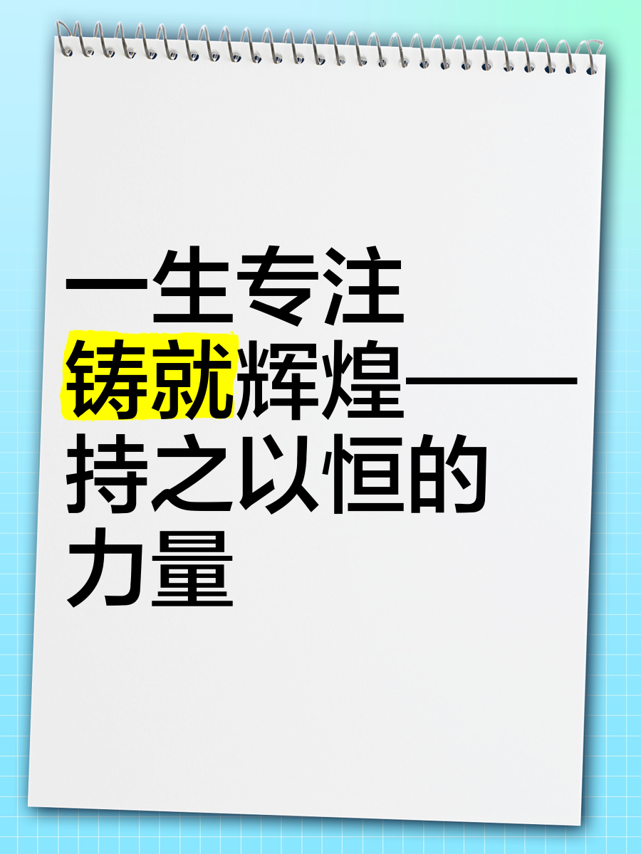 始终保持专注，球员追求卓越的简单介绍