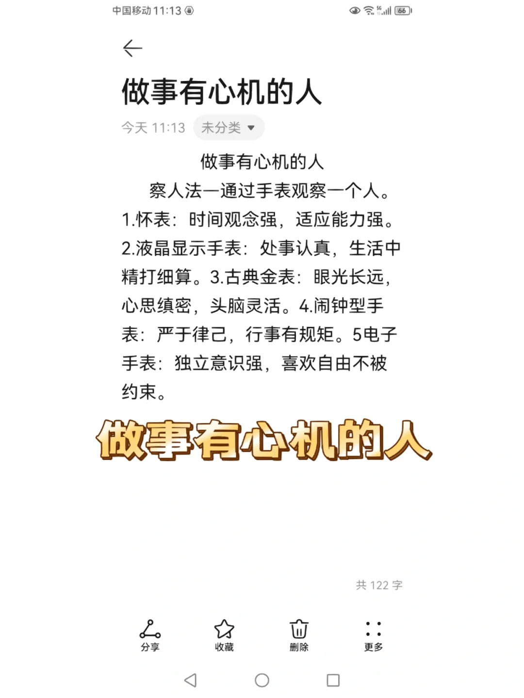 我可不会送队友手表现在得精打细算过日子的简单介绍