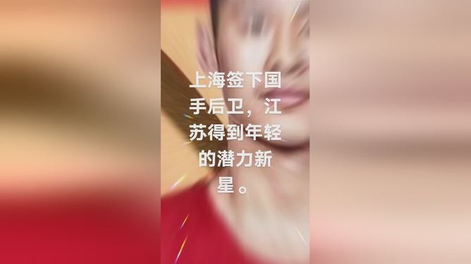 交易达成！上海送出刘正清得到江苏主力崔晓龙的简单介绍