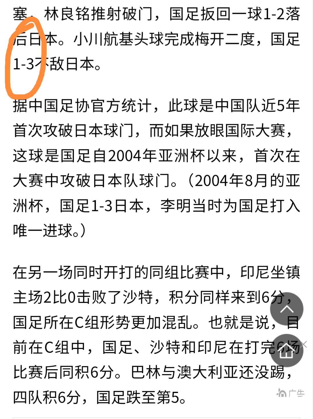 开云体育登录-热议国足0-2日本：态度能打高分差距太大没啥讨论价值(国足01日本遭两连败 新闻)