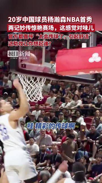 美国网友对杨瀚森夏联第二场的彩虹屁及干货(nba选秀2024顺位排名杨瀚森)