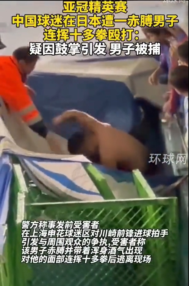 开云体育网站-太突然！41岁上海申花球迷，遭日本男子暴力殴打(上海申花球迷助威视频)