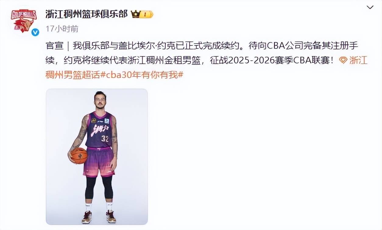 浙江官宣续约外援约克季后赛场均26+6.7+6.7(浙江 外援)