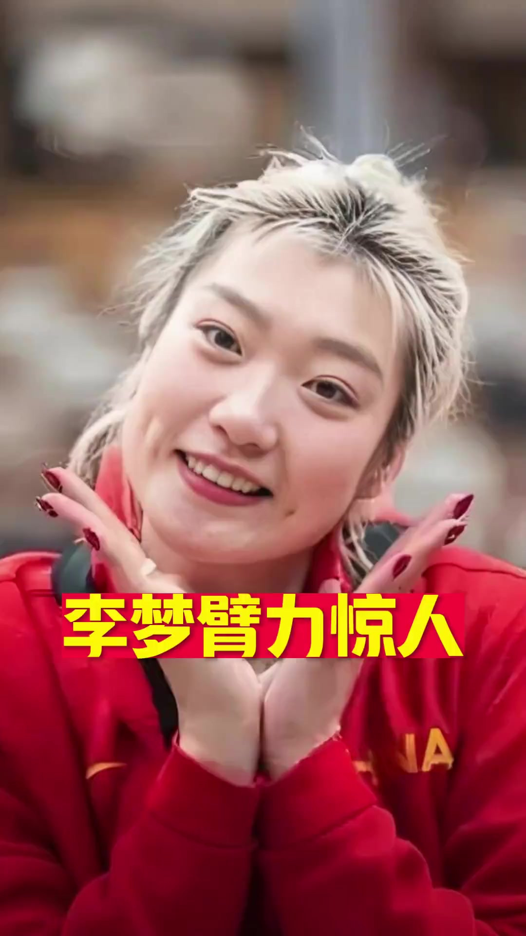 开云体育登录入口-首个公开力挺李梦的队友曝光！辽宁悍将发文支持，李梦回应引人深思的简单介绍