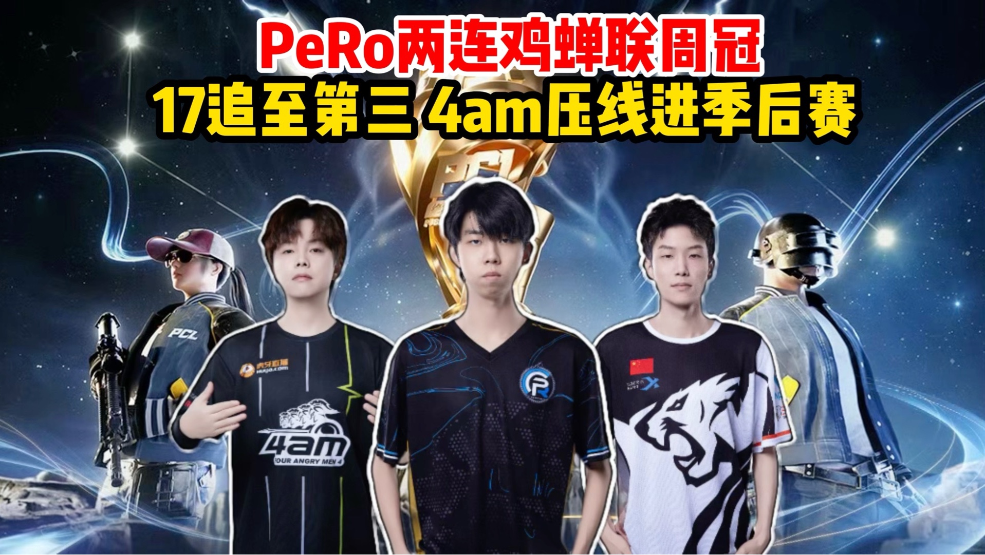 【PGS7】ACE的数据分析师告诉你17战队为何不是圈运冠军（且PeRo很霉逼）28亮65回复绝地求生(pgs7奖金分配的具体比例是什么)