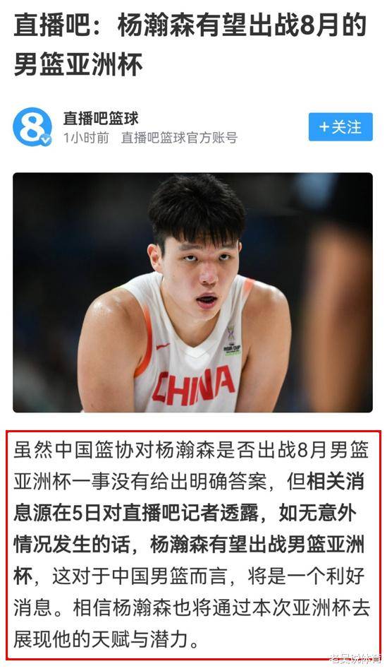 包含曝杨瀚森最后一场NBA夏联不打回国备战男篮亚洲杯的词条