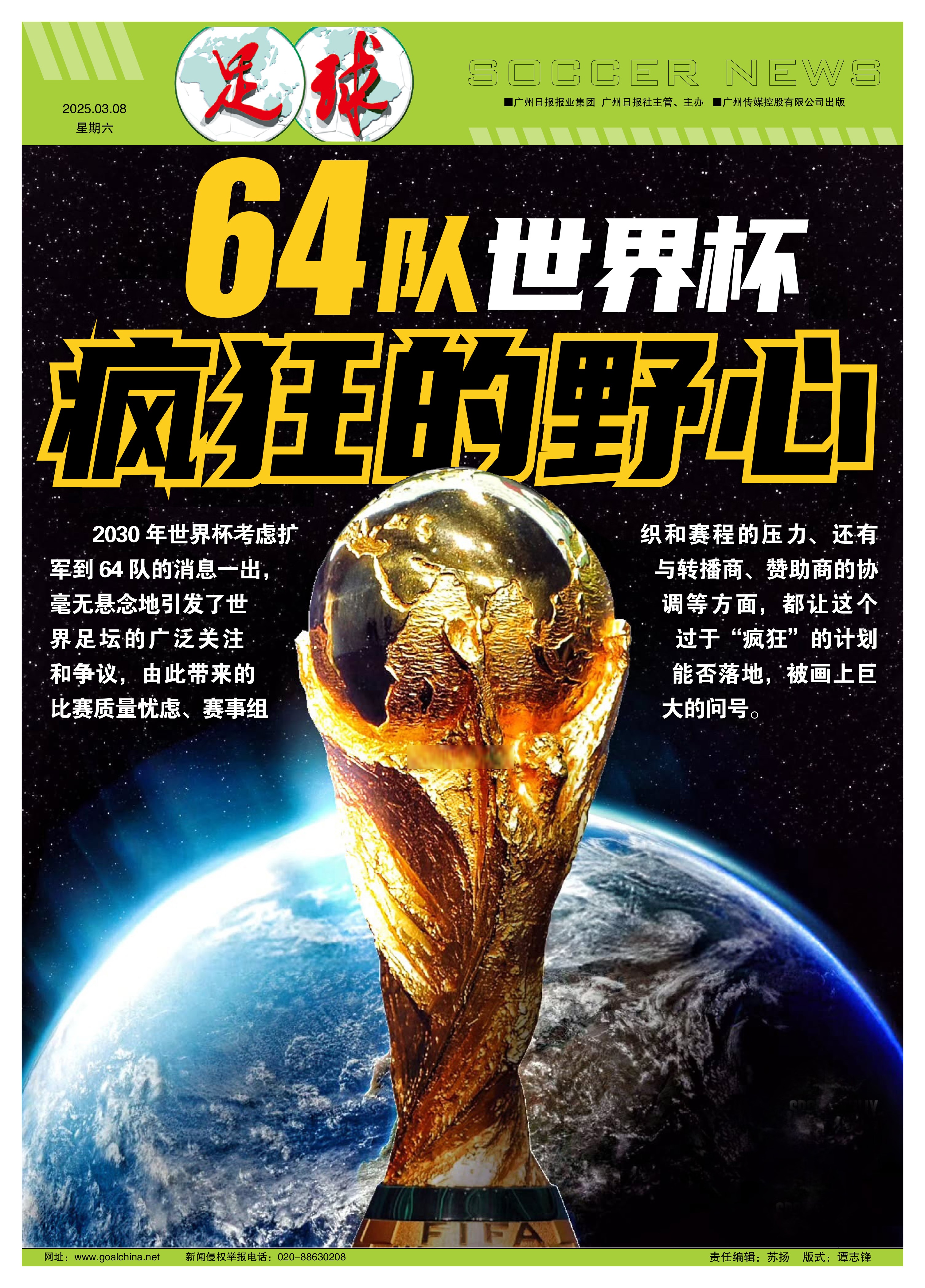 2025世俱杯第十七天16强淘汰赛：一场关于“情怀”的阳谋？亚洲足球的“面子”？的简单介绍
