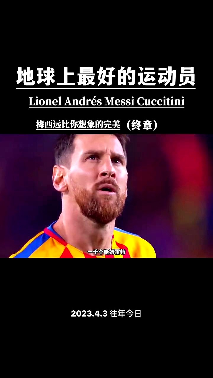 开云体育登录入口-如何看待梅西自2015年之后再无欧冠，却依然受到(梅西几年没拿欧冠了)