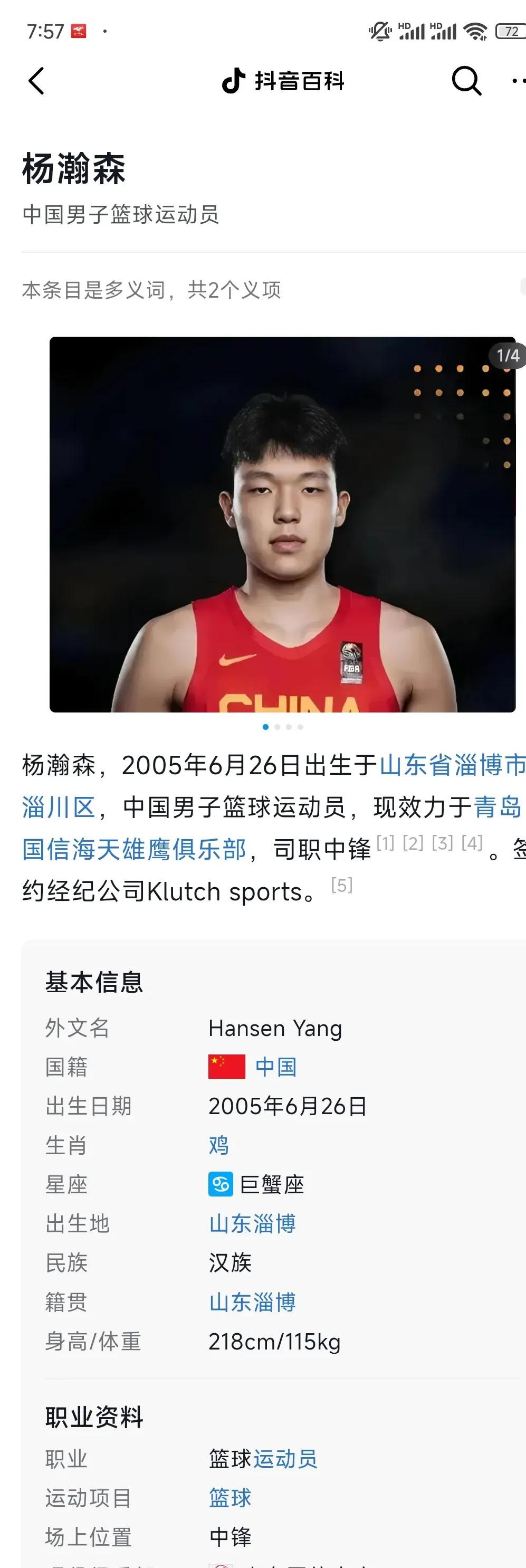 与选秀大会猜测相同！杨瀚森回应2K能力值70：赛季结束别掉就行(2k23怎么看新秀排名)