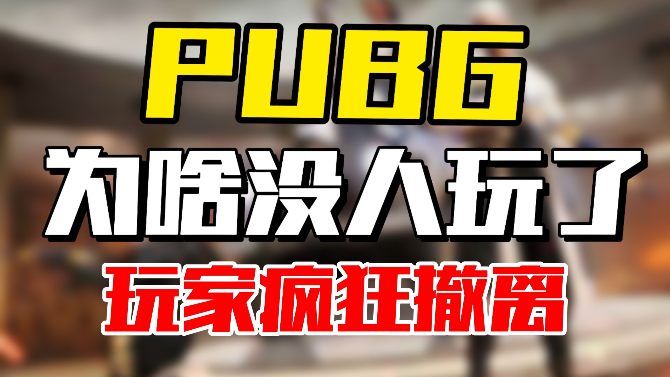 开云体育app-PUBG内容创作者Elliot社媒更新：2025PGC将与PMGC一起举办的简单介绍