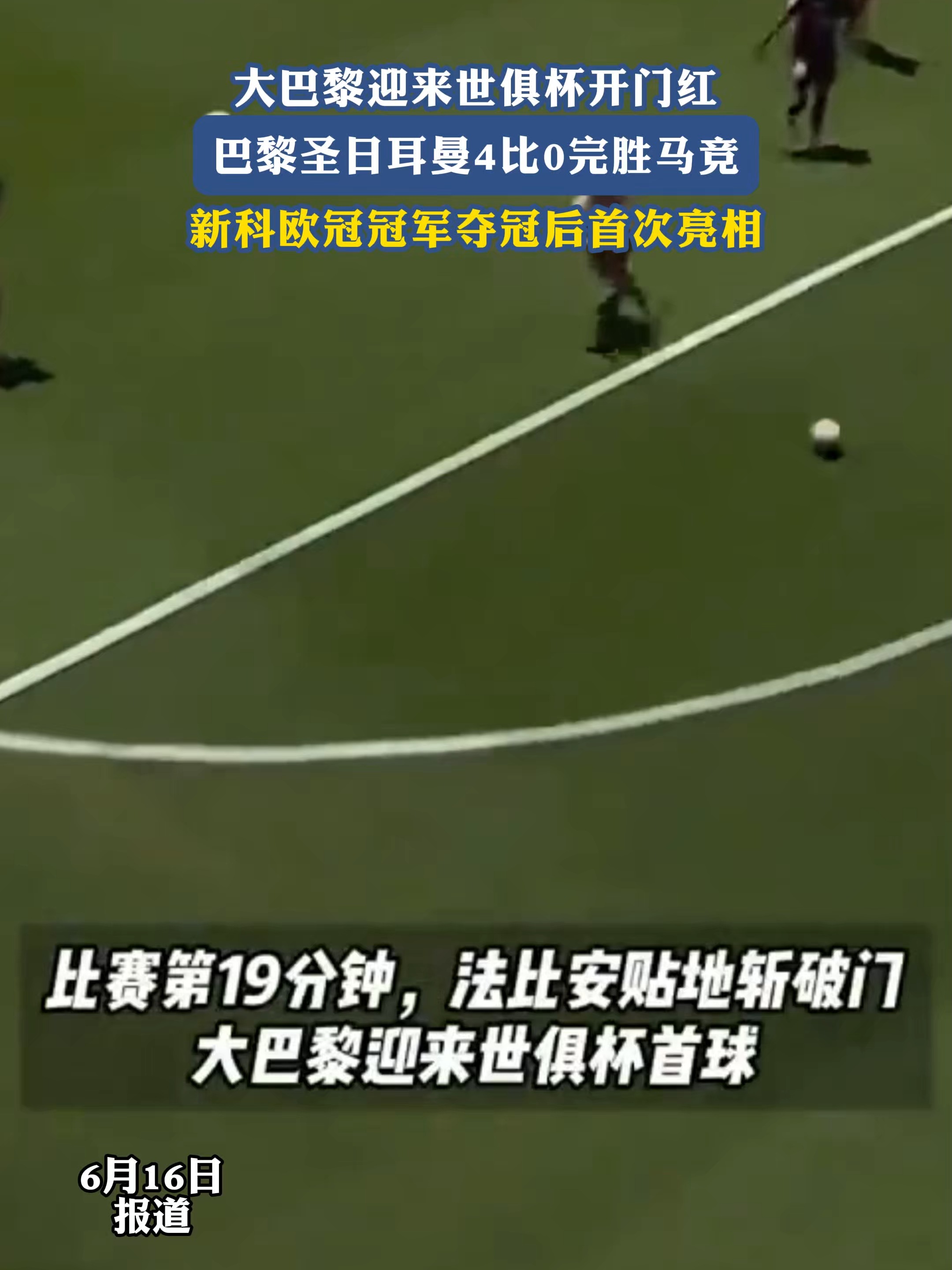 世俱杯夺冠赔率：皇马力压曼城大巴黎拜仁第4(世俱杯ds)