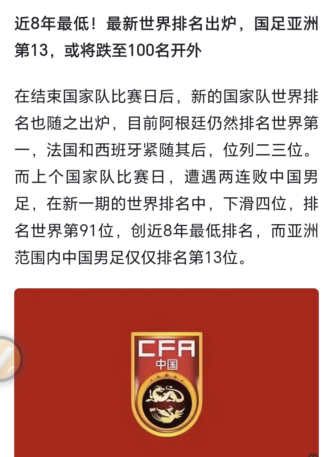 开云体育入口-国际足坛：中国队实力强悍，取得大胜的简单介绍