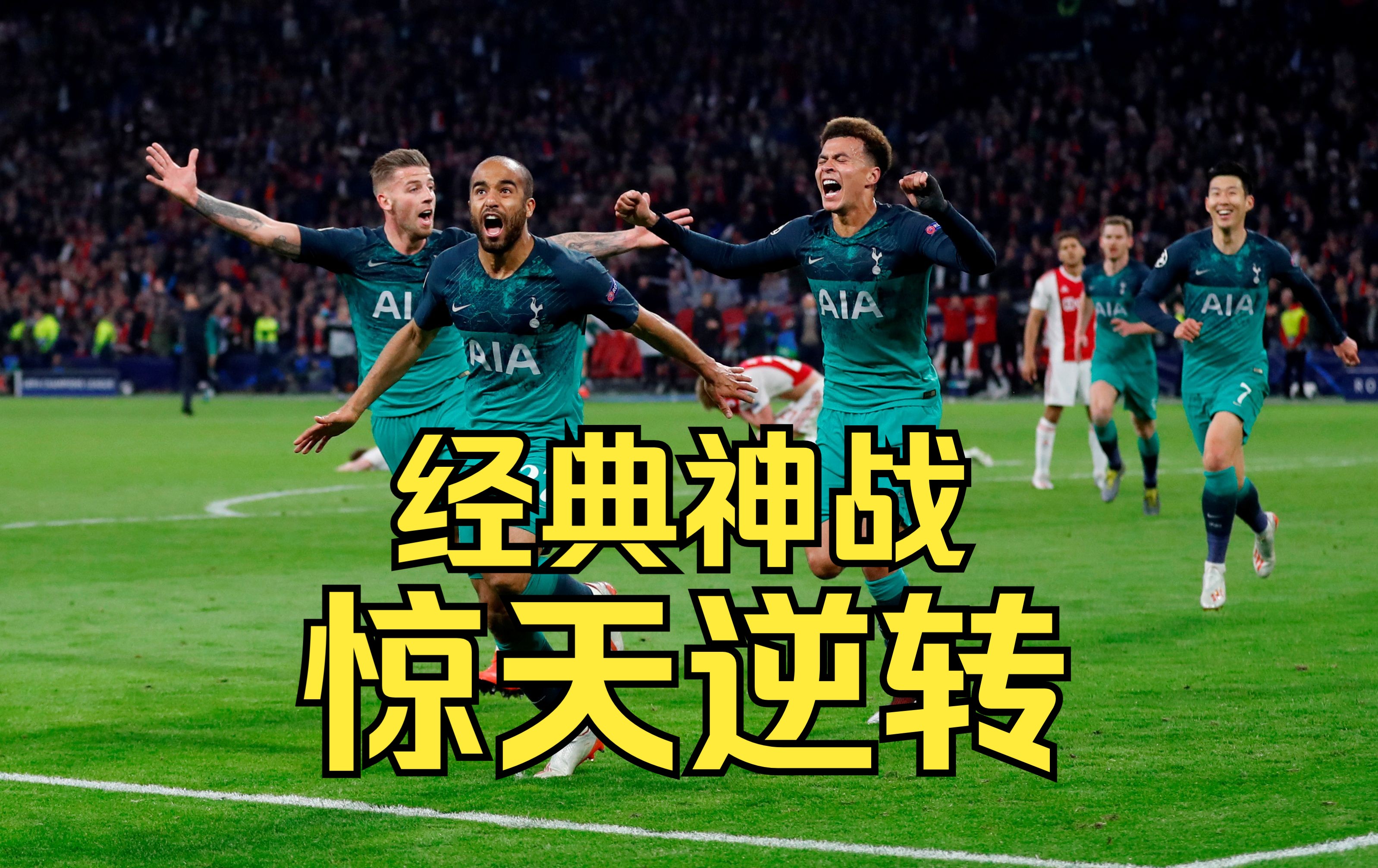 开云体育app-阿贾克斯飒爽英姿：欧冠冠军争夺战路上如鱼得水(阿贾克斯欧冠2019)