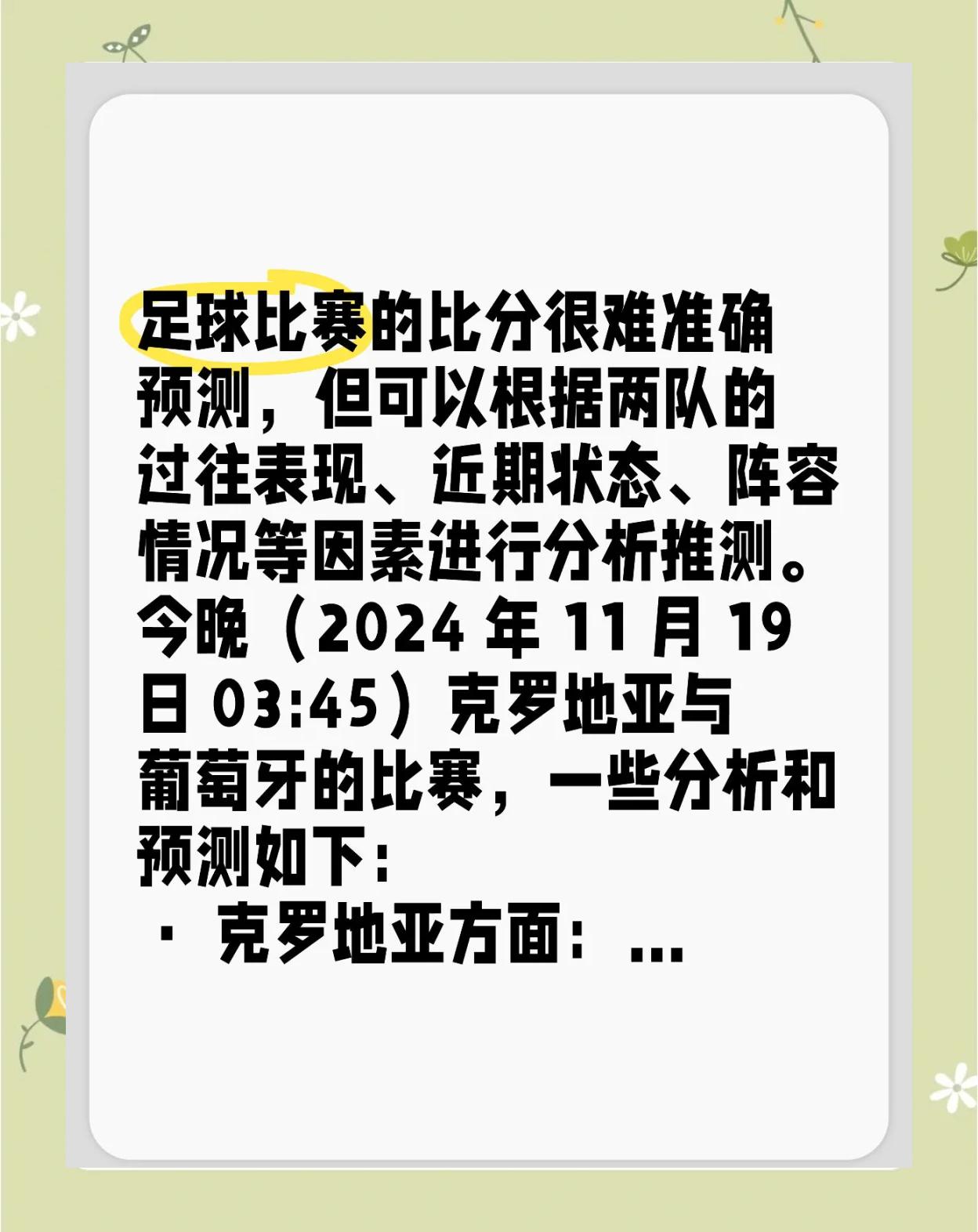 墨西哥大胜克罗地亚，实现重要保级(墨西哥赢了吗)